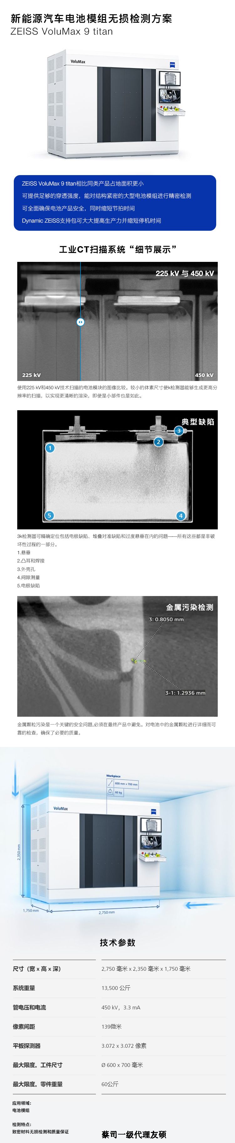 蔡司工业CT